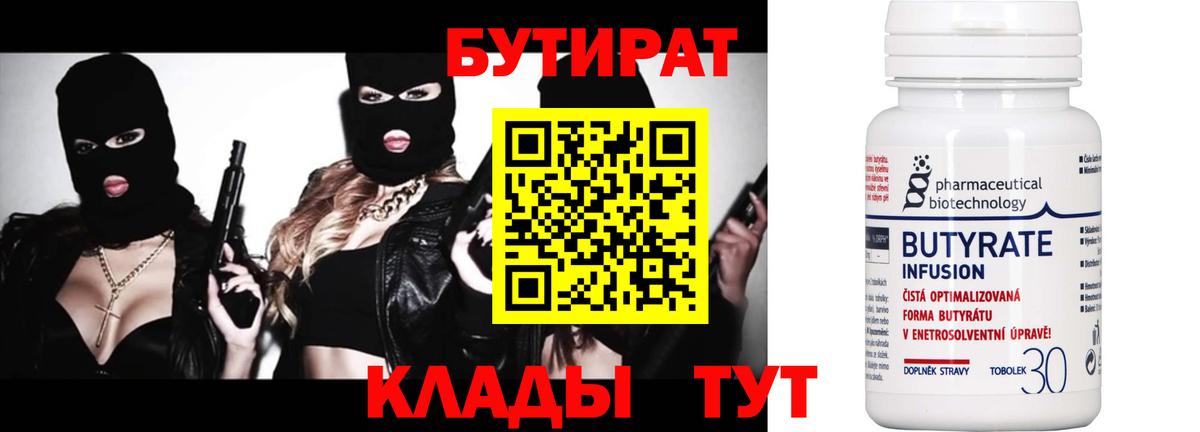 Октябрьский  БУТИРАТ жидкий экстази  Бутират  Вход с VPN 