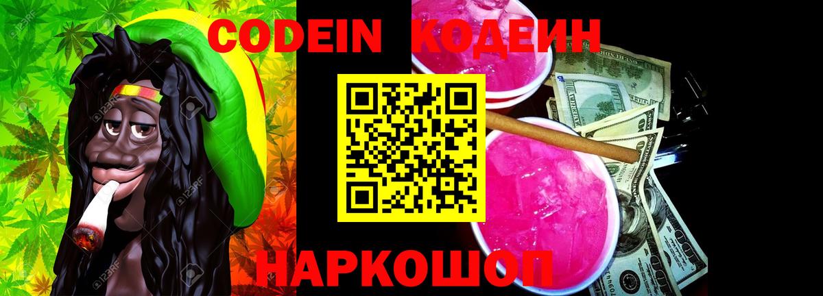 Октябрьский  Codein Purple Drank  Кодеиновый сироп Lean Purple Drank  Вход с VPN 