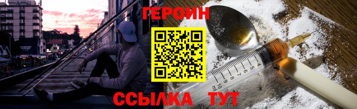 Героин Heroin  ГЕРОИН  Октябрьский  Вход с VPN 