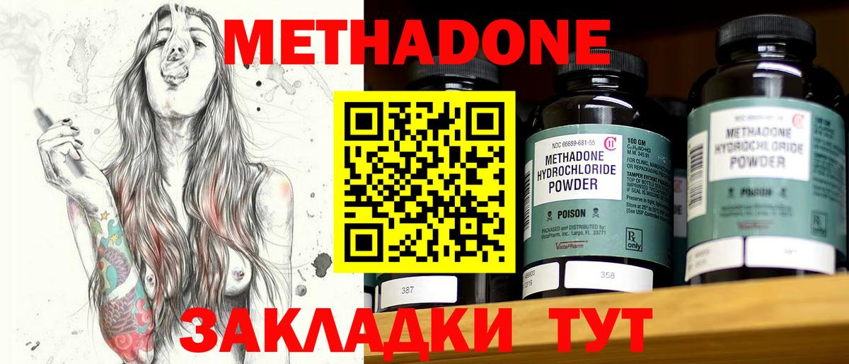 МЕТАДОН methadone Октябрьский