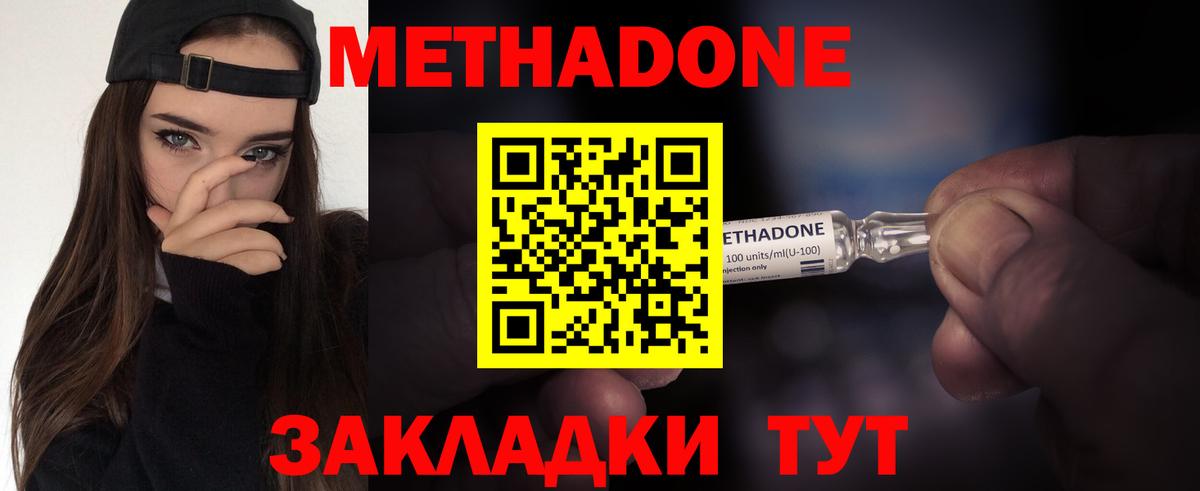 МЕТАДОН methadone  Вход с VPN  Октябрьский  Метадон белоснежный 
